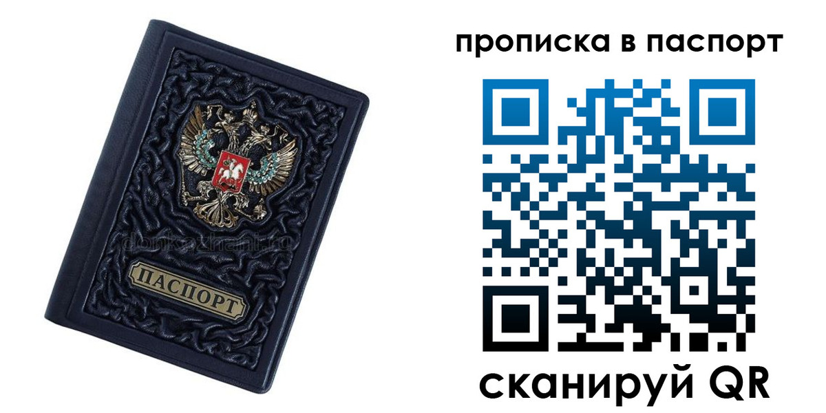 прописка для работы в Эртили