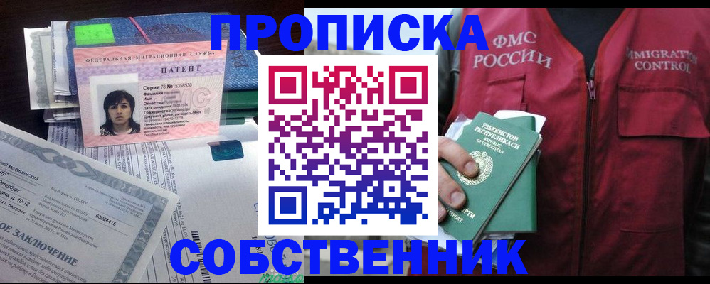 прописка 2025 в Эртили